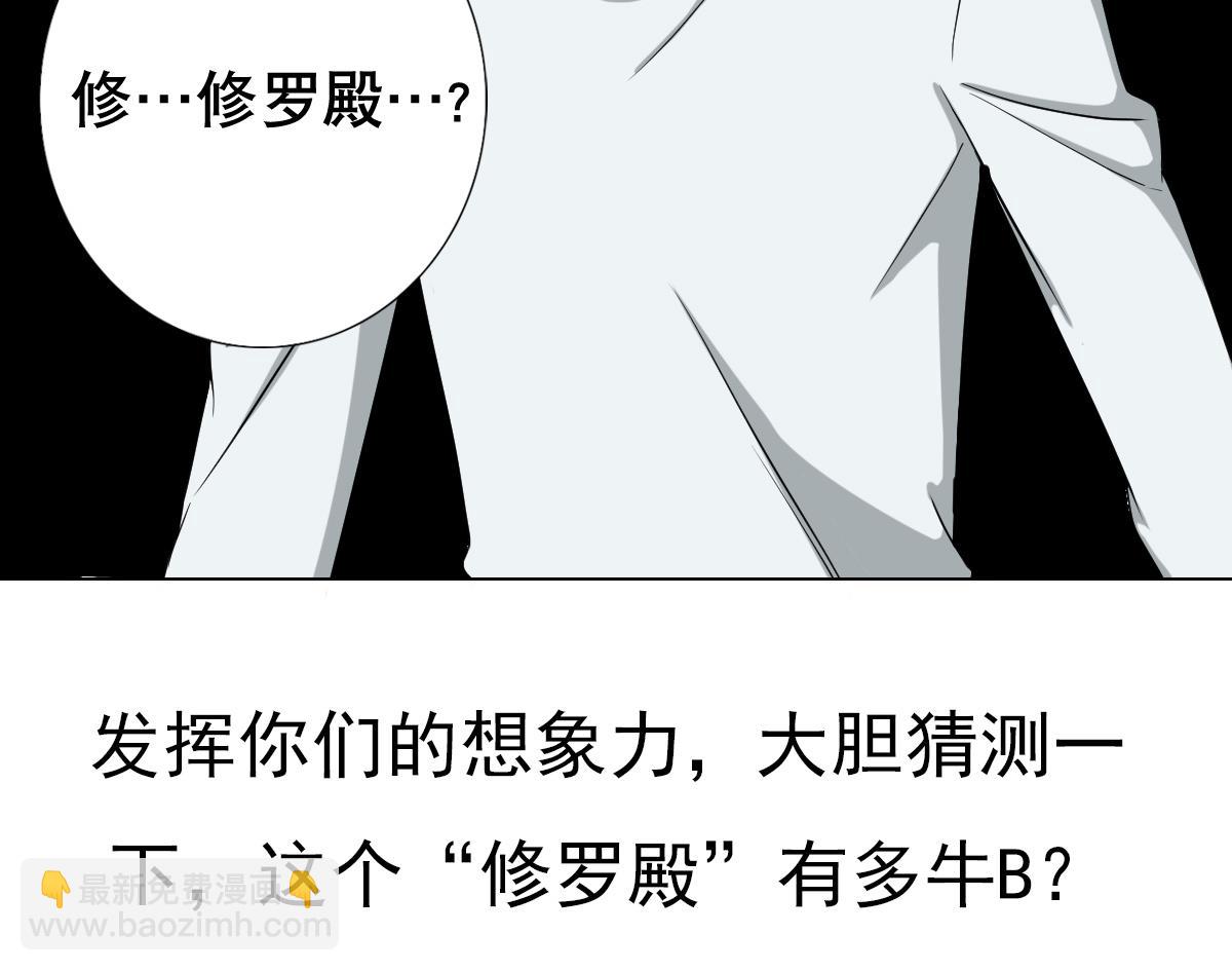 《废柴的超能后宫》第30话 堡垒别墅 第43页