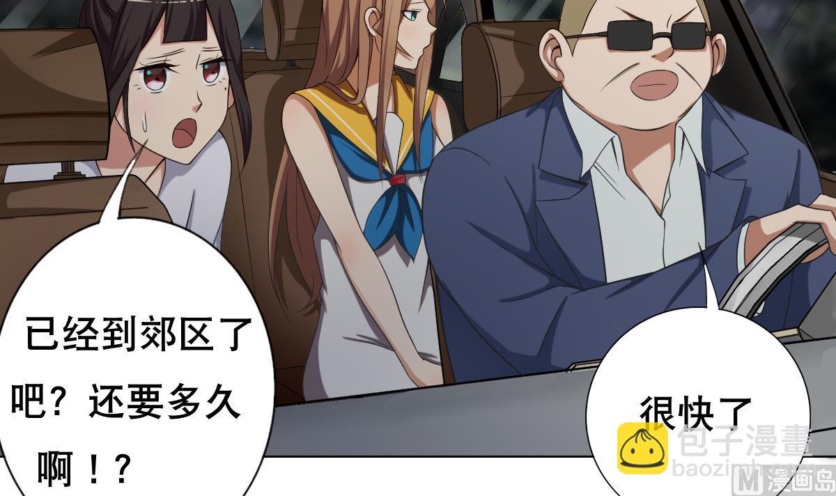 《废柴的超能后宫》第30话 堡垒别墅 第6页