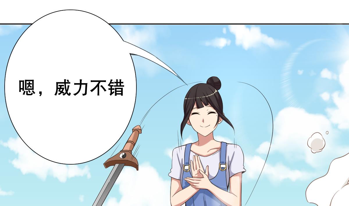 《废柴的超能后宫》第28话 做好事不留名 第28页