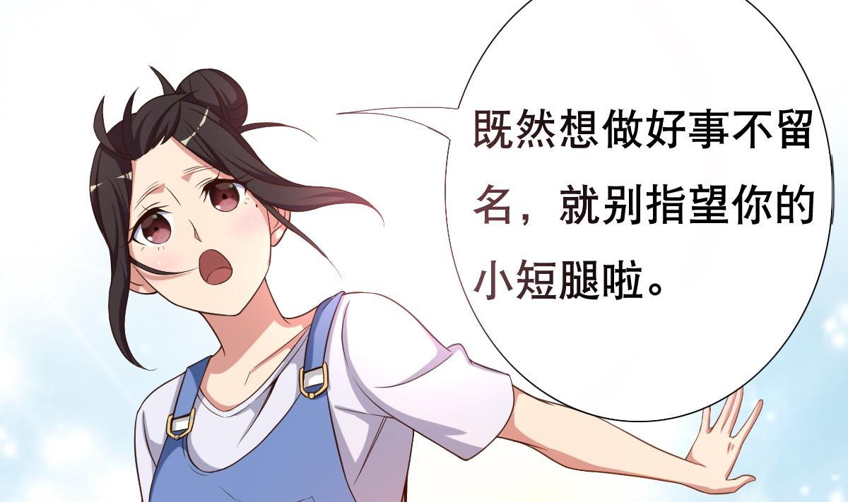 《废柴的超能后宫》第28话 做好事不留名 第35页
