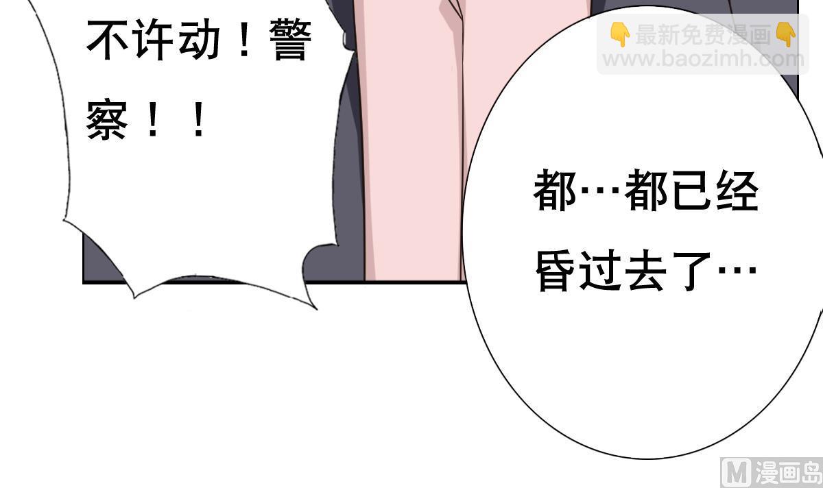 《废柴的超能后宫》第28话 做好事不留名 第45页