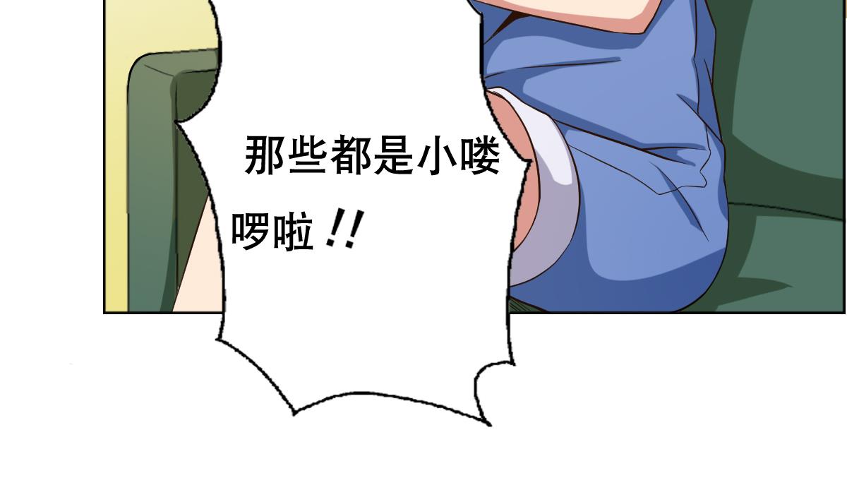 《废柴的超能后宫》第31话 这单，老娘保了！ 第11页