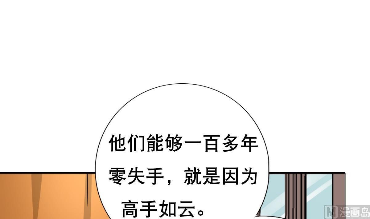 《废柴的超能后宫》第31话 这单，老娘保了！ 第12页