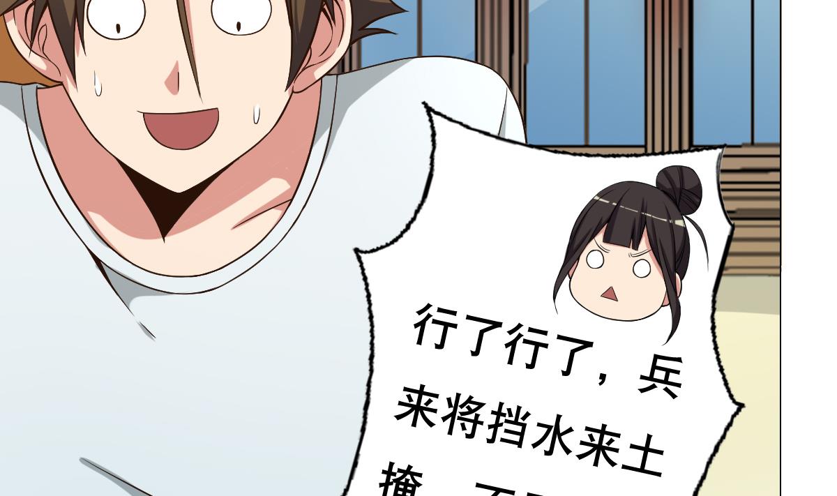 《废柴的超能后宫》第31话 这单，老娘保了！ 第14页