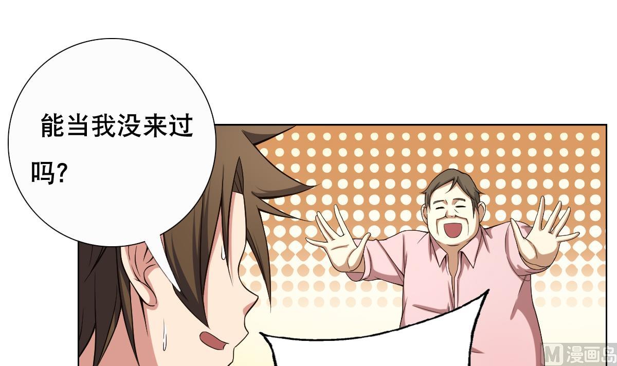 《废柴的超能后宫》第31话 这单，老娘保了！ 第18页