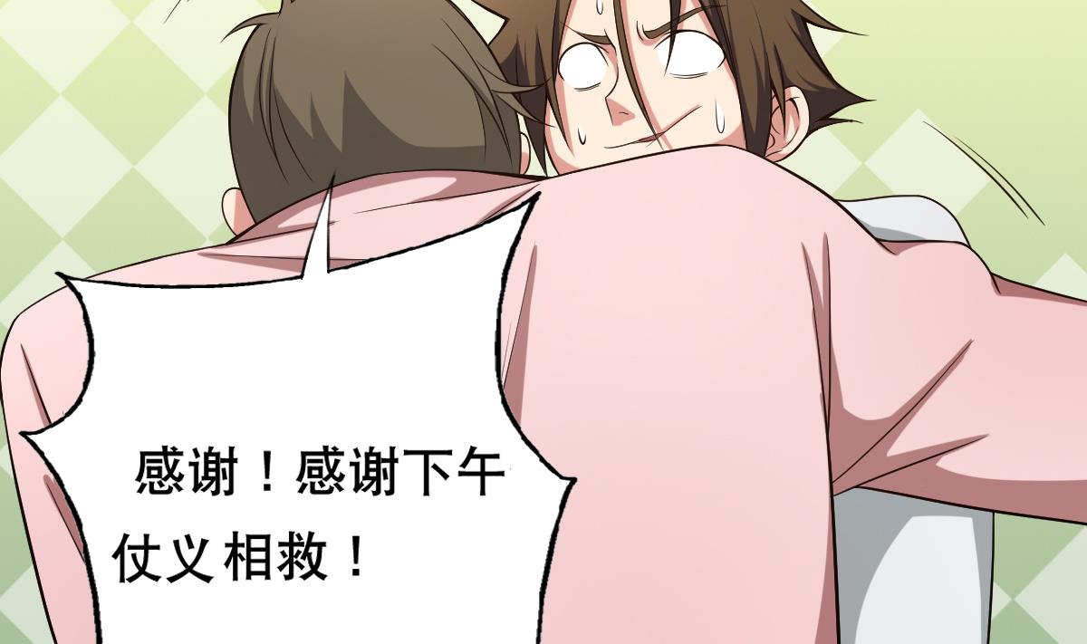 《废柴的超能后宫》第31话 这单，老娘保了！ 第20页