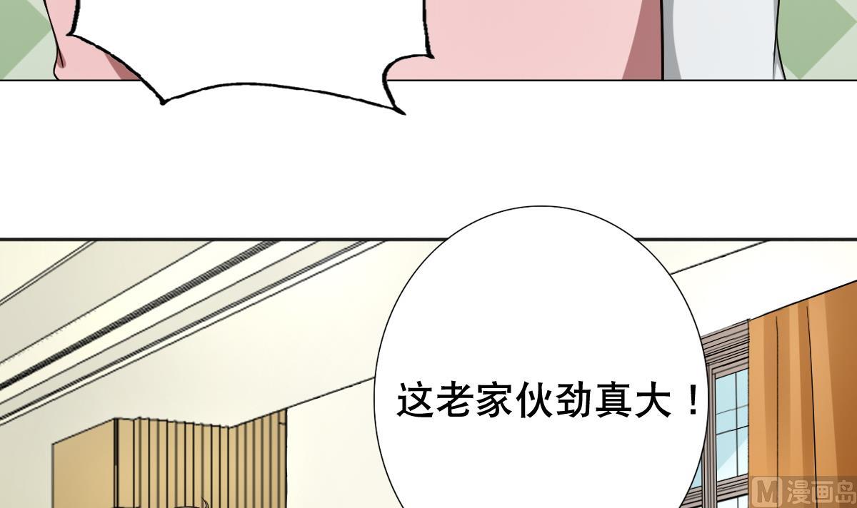 《废柴的超能后宫》第31话 这单，老娘保了！ 第21页