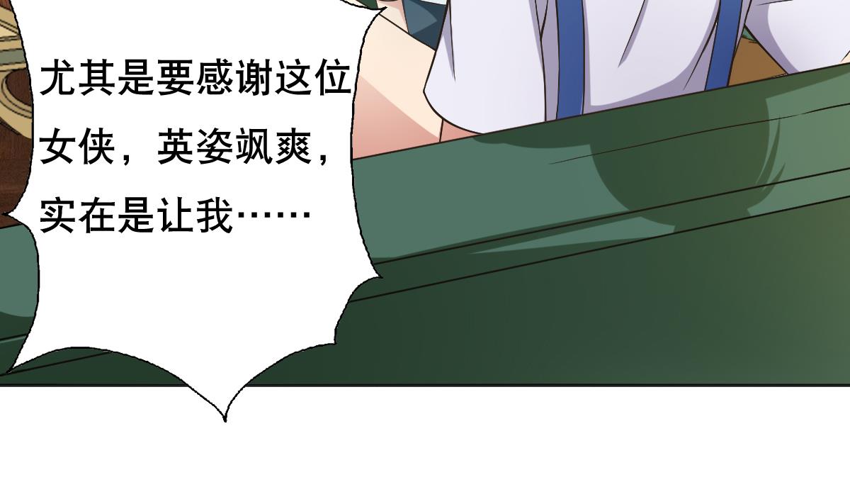 《废柴的超能后宫》第31话 这单，老娘保了！ 第23页
