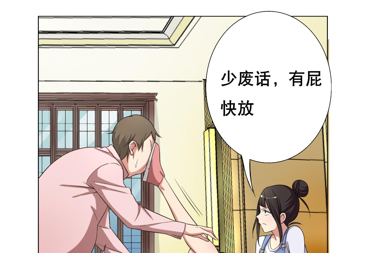 《废柴的超能后宫》第31话 这单，老娘保了！ 第26页