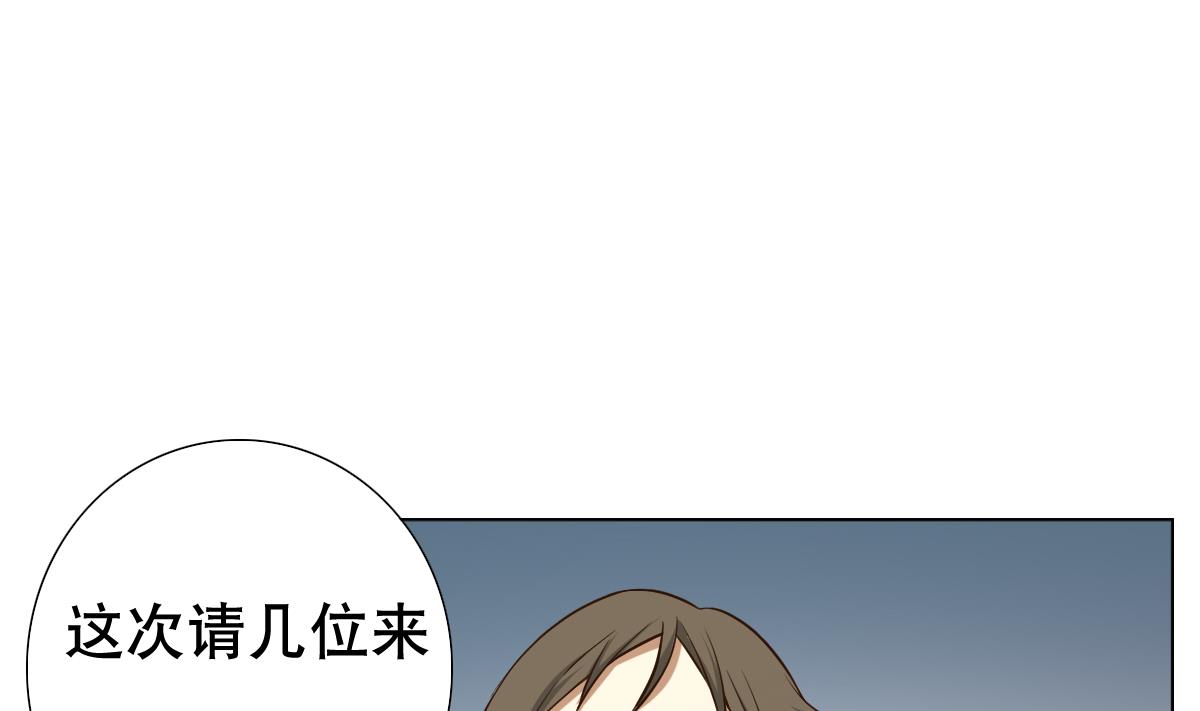 《废柴的超能后宫》第31话 这单，老娘保了！ 第29页