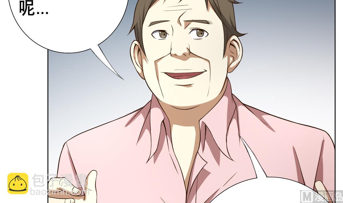 《废柴的超能后宫》第31话 这单，老娘保了！ 第30页