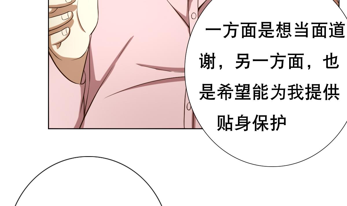 《废柴的超能后宫》第31话 这单，老娘保了！ 第31页