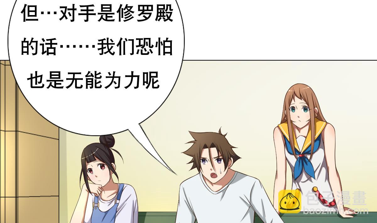 《废柴的超能后宫》第31话 这单，老娘保了！ 第32页