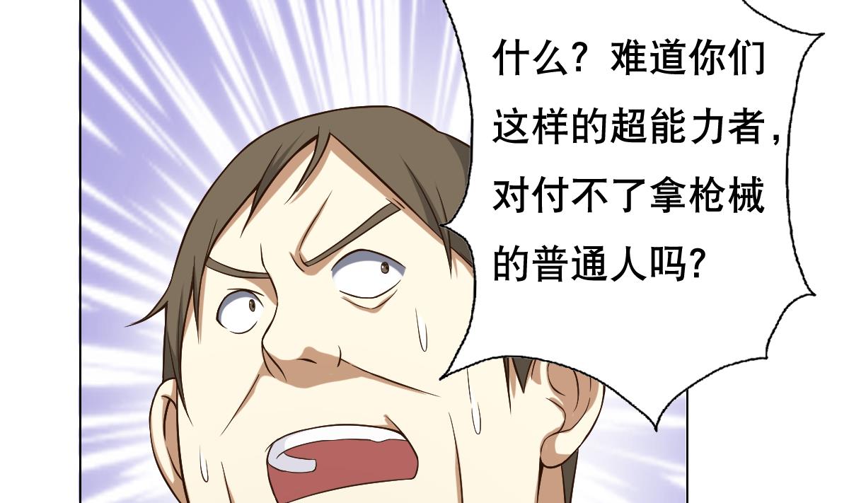 《废柴的超能后宫》第31话 这单，老娘保了！ 第34页