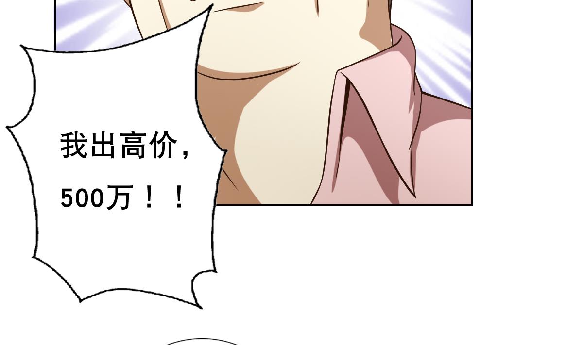 《废柴的超能后宫》第31话 这单，老娘保了！ 第35页