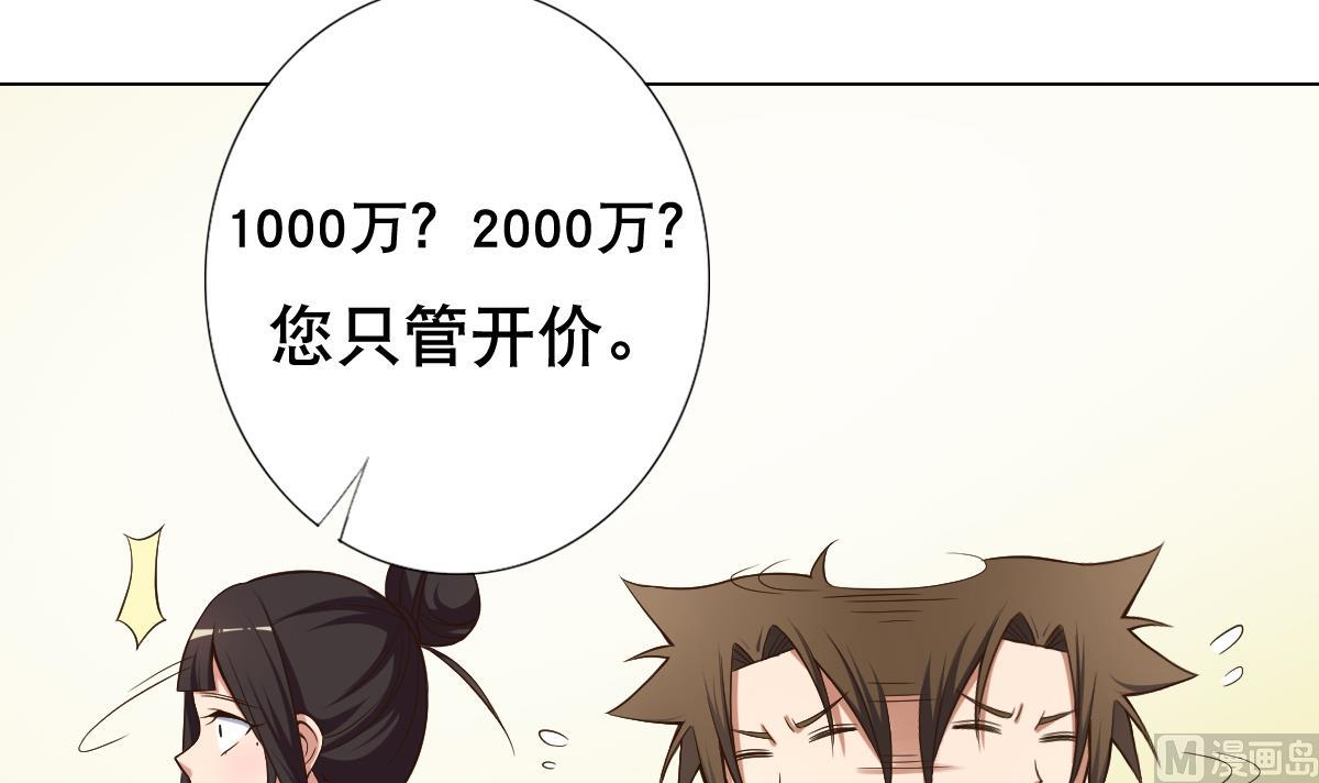 《废柴的超能后宫》第31话 这单，老娘保了！ 第36页