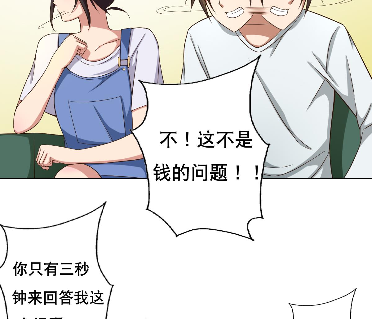《废柴的超能后宫》第31话 这单，老娘保了！ 第37页