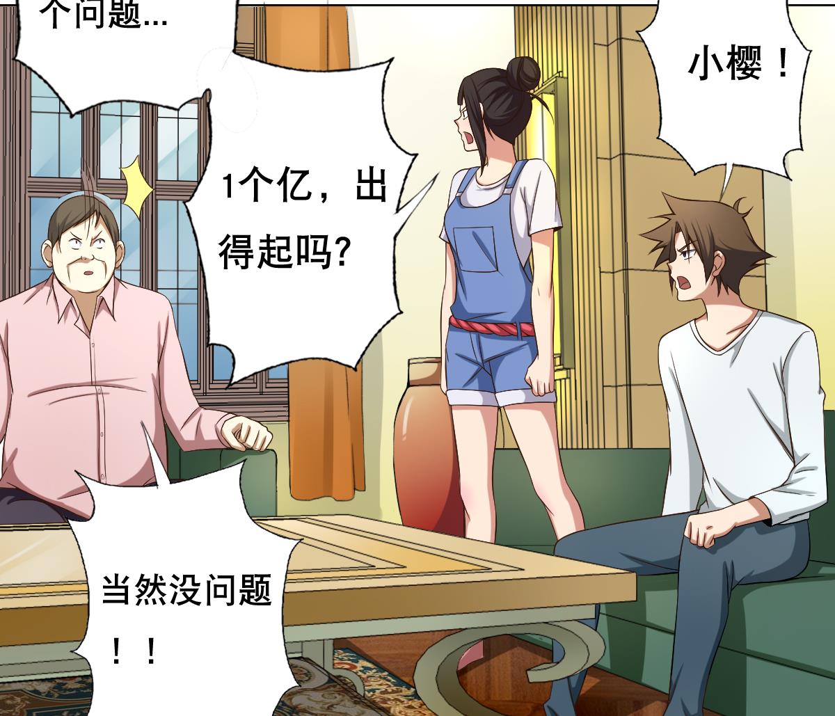 《废柴的超能后宫》第31话 这单，老娘保了！ 第38页