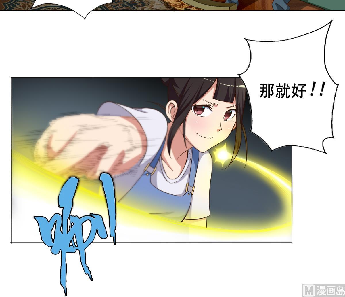 《废柴的超能后宫》第31话 这单，老娘保了！ 第39页