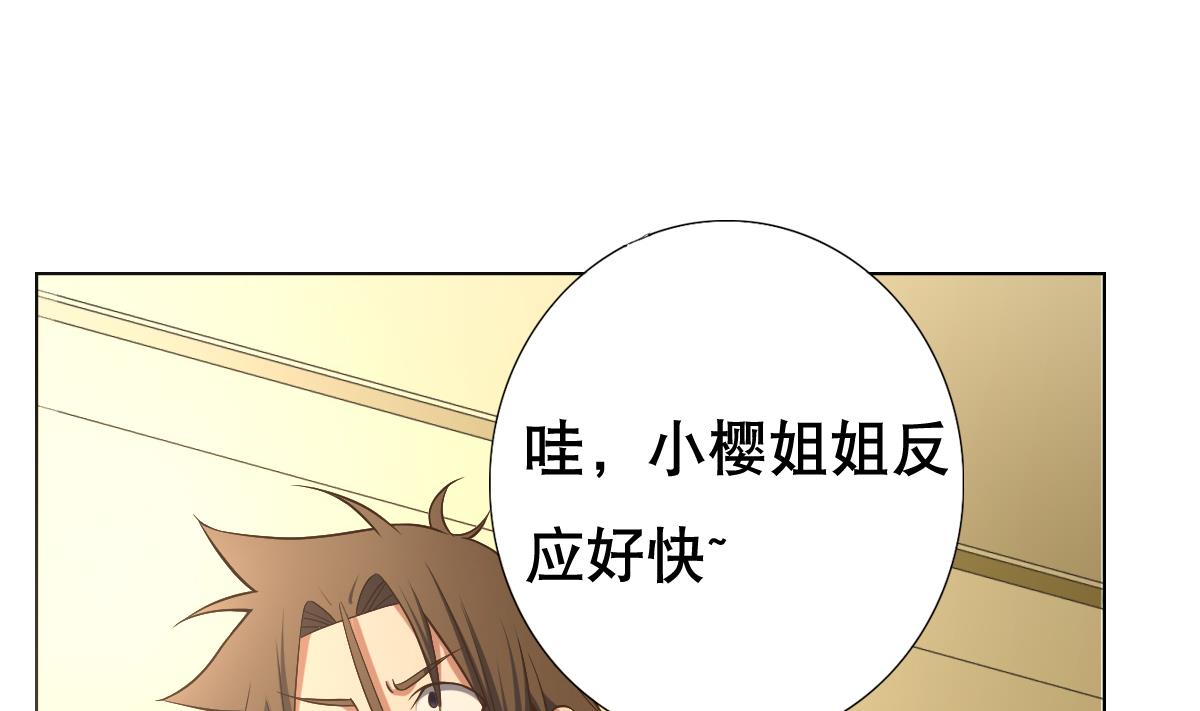 《废柴的超能后宫》第31话 这单，老娘保了！ 第47页