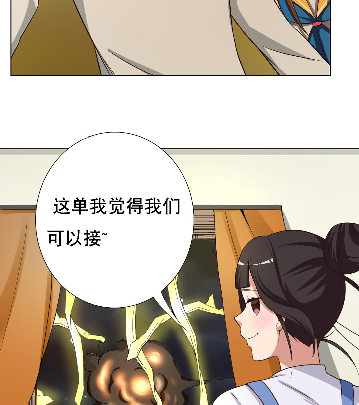 《废柴的超能后宫》第31话 这单，老娘保了！ 第49页