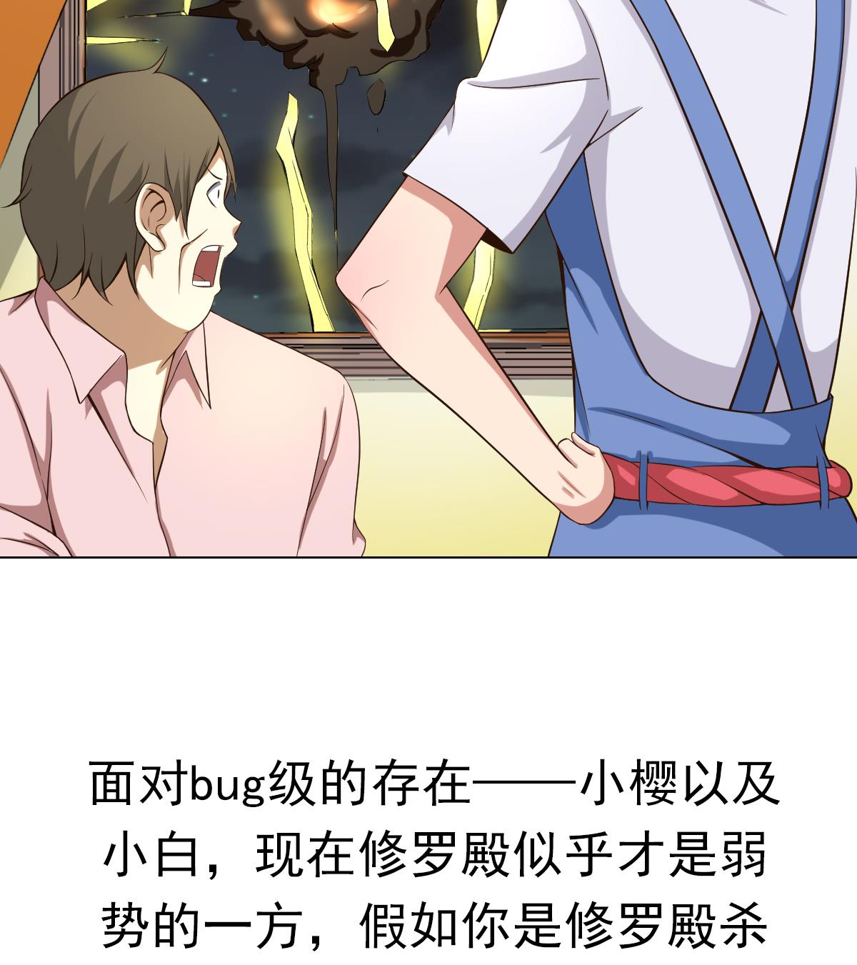 《废柴的超能后宫》第31话 这单，老娘保了！ 第50页