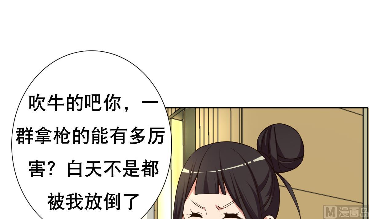 《废柴的超能后宫》第31话 这单，老娘保了！ 第9页