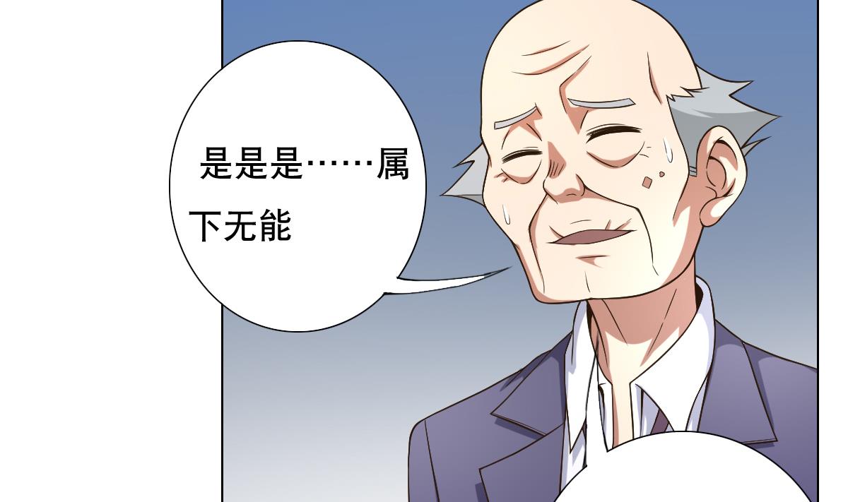 《废柴的超能后宫》第34话 魔法尽失！？ 第19页