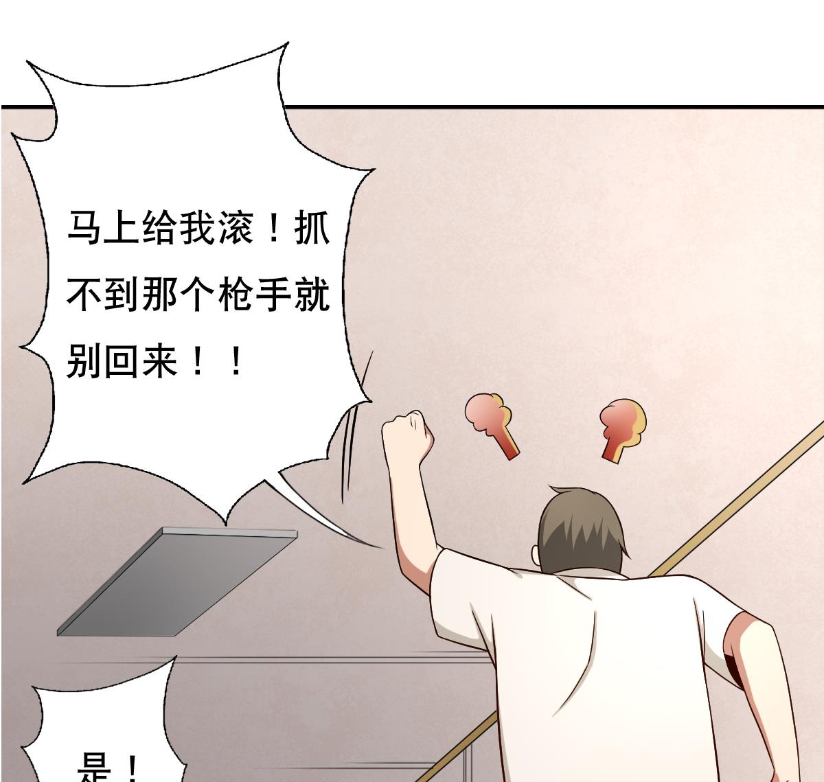 《废柴的超能后宫》第34话 魔法尽失！？ 第29页
