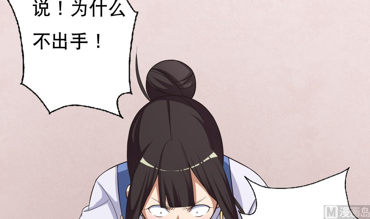 《废柴的超能后宫》第34话 魔法尽失！？ 第45页