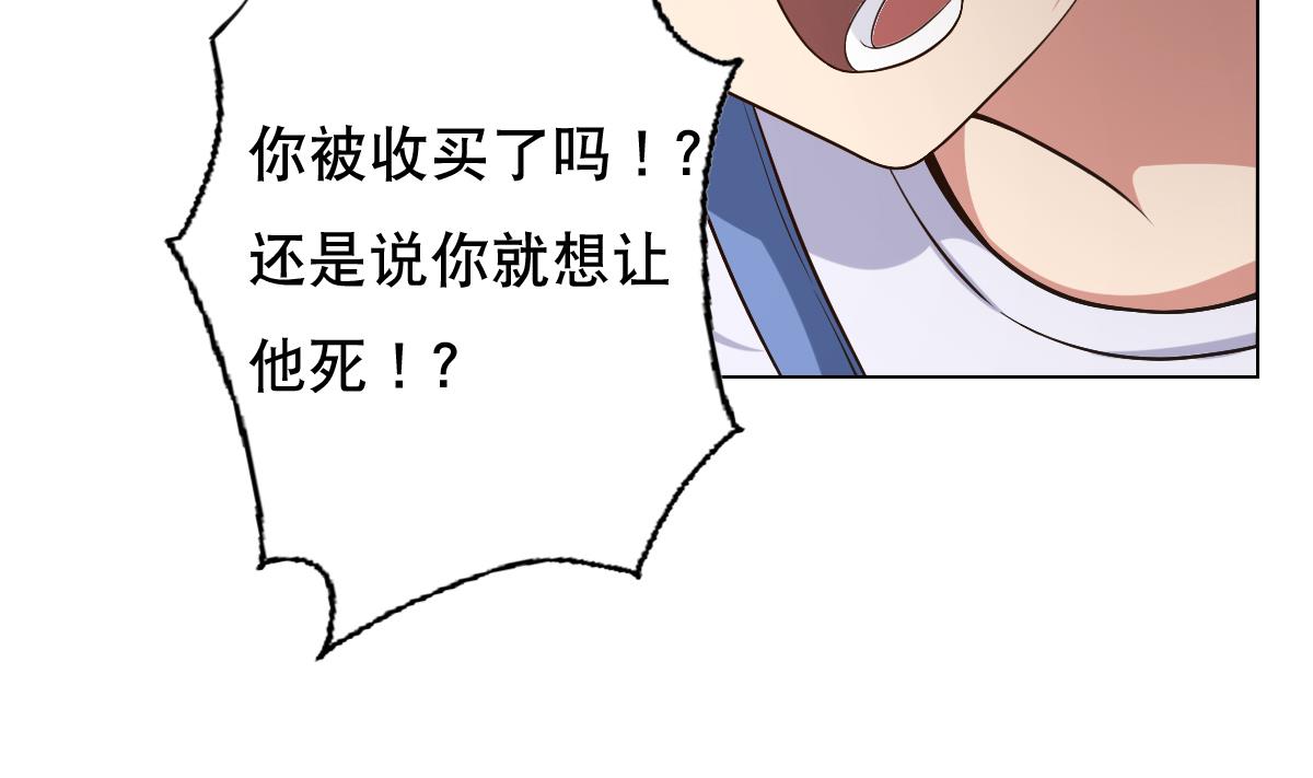 《废柴的超能后宫》第34话 魔法尽失！？ 第49页