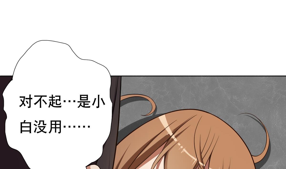 《废柴的超能后宫》第34话 魔法尽失！？ 第50页