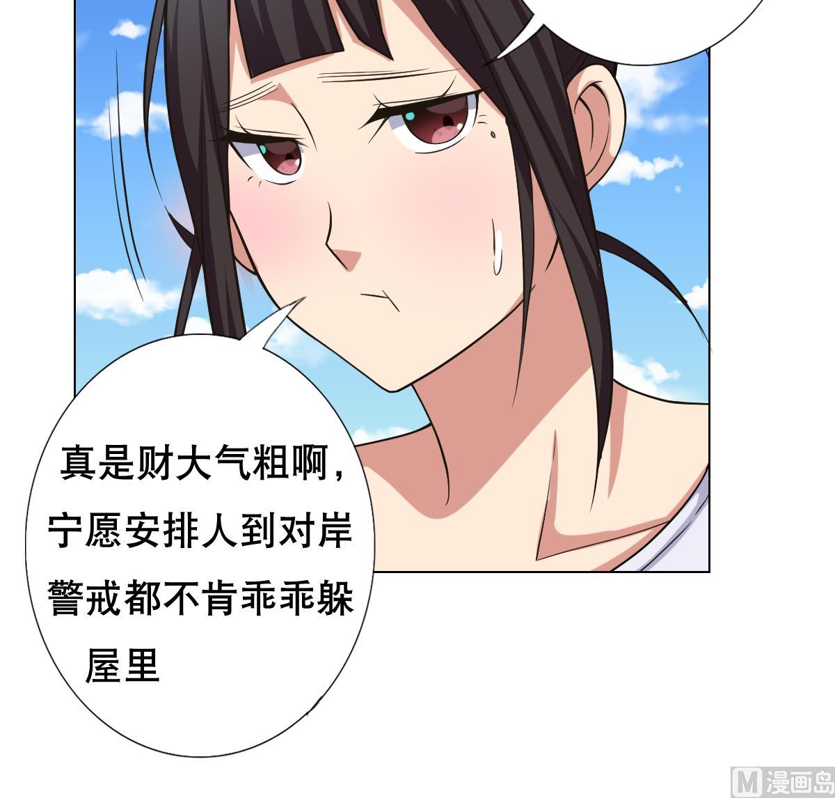 《废柴的超能后宫》第32话 女杀手 第42页