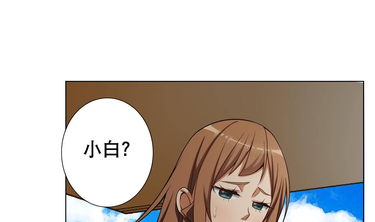 《废柴的超能后宫》第32话 女杀手 第43页