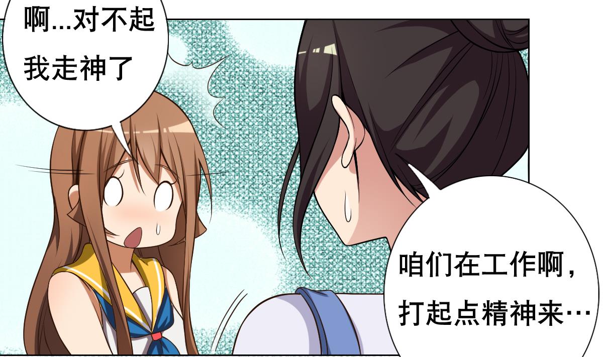 《废柴的超能后宫》第32话 女杀手 第46页