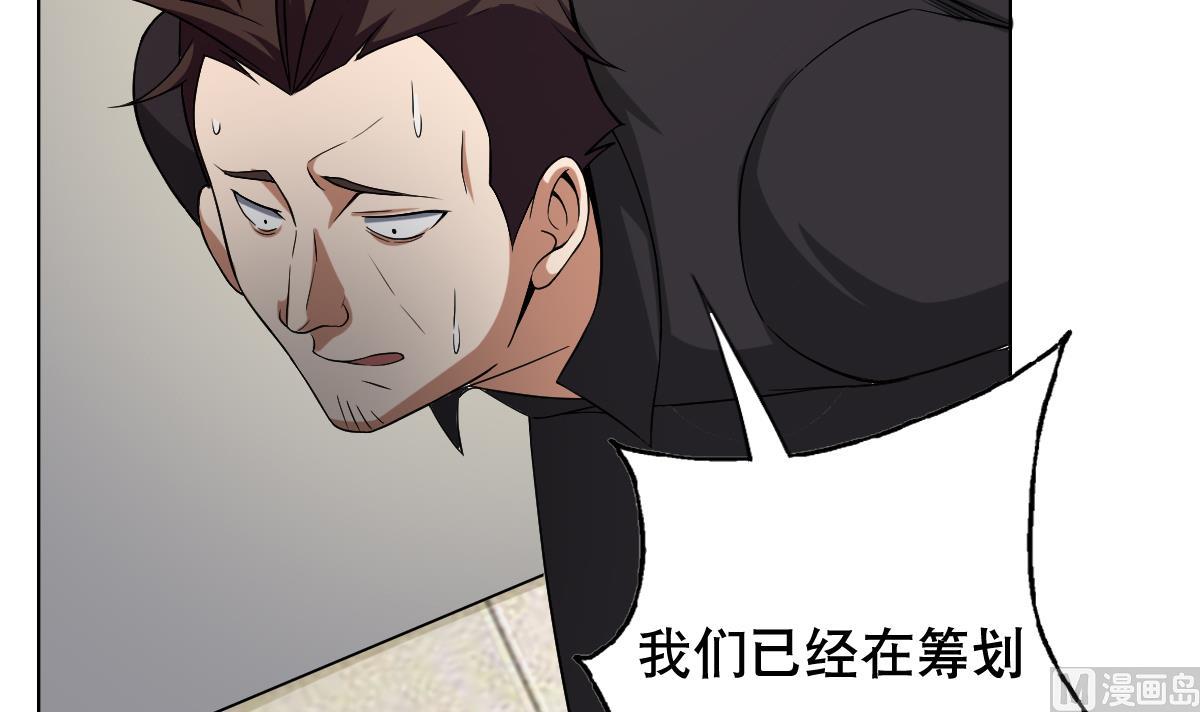 《废柴的超能后宫》第32话 女杀手 第9页