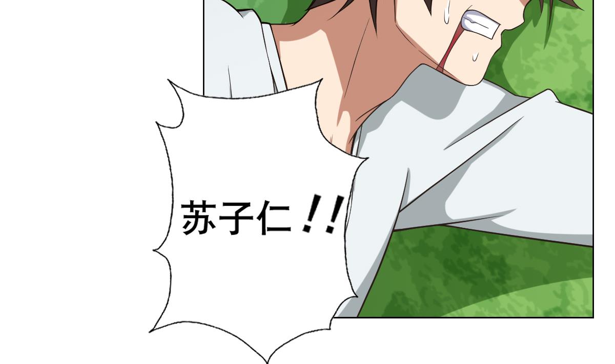 《废柴的超能后宫》第33话 小白的异常 第14页