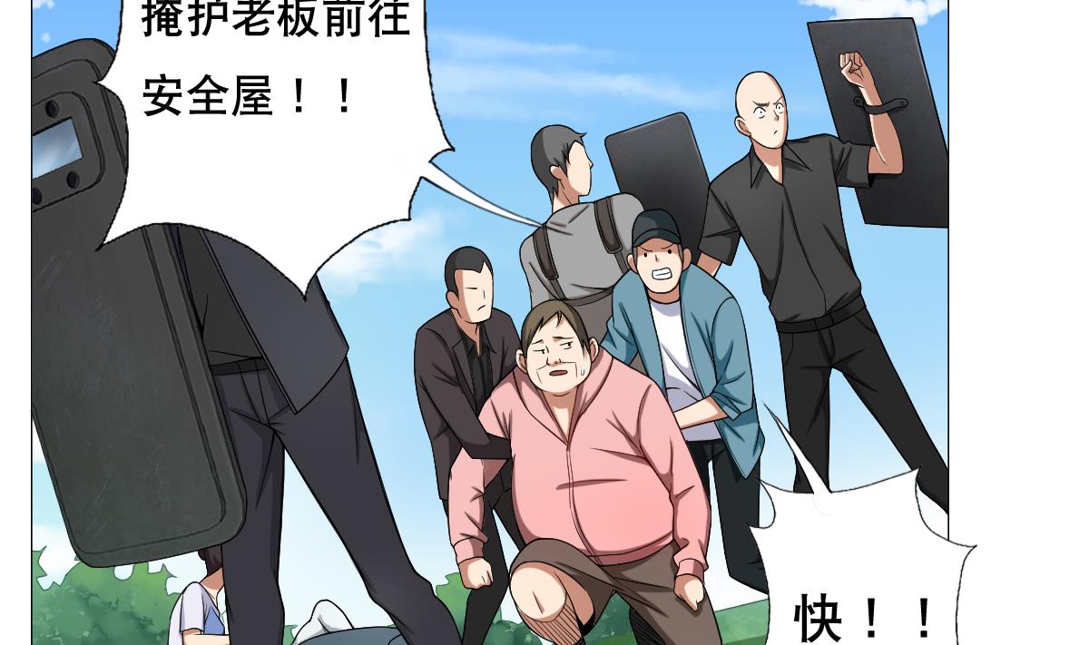 《废柴的超能后宫》第33话 小白的异常 第16页