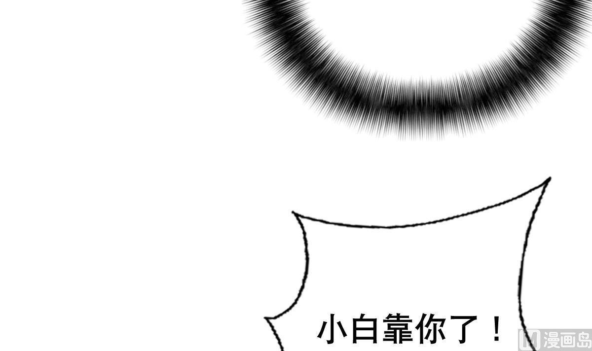 《废柴的超能后宫》第33话 小白的异常 第21页