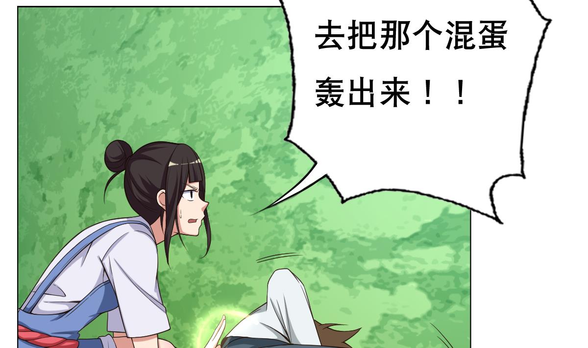 《废柴的超能后宫》第33话 小白的异常 第22页
