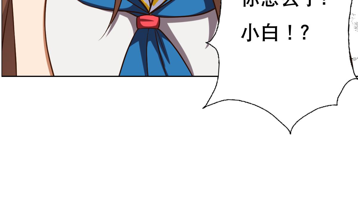 《废柴的超能后宫》第33话 小白的异常 第26页