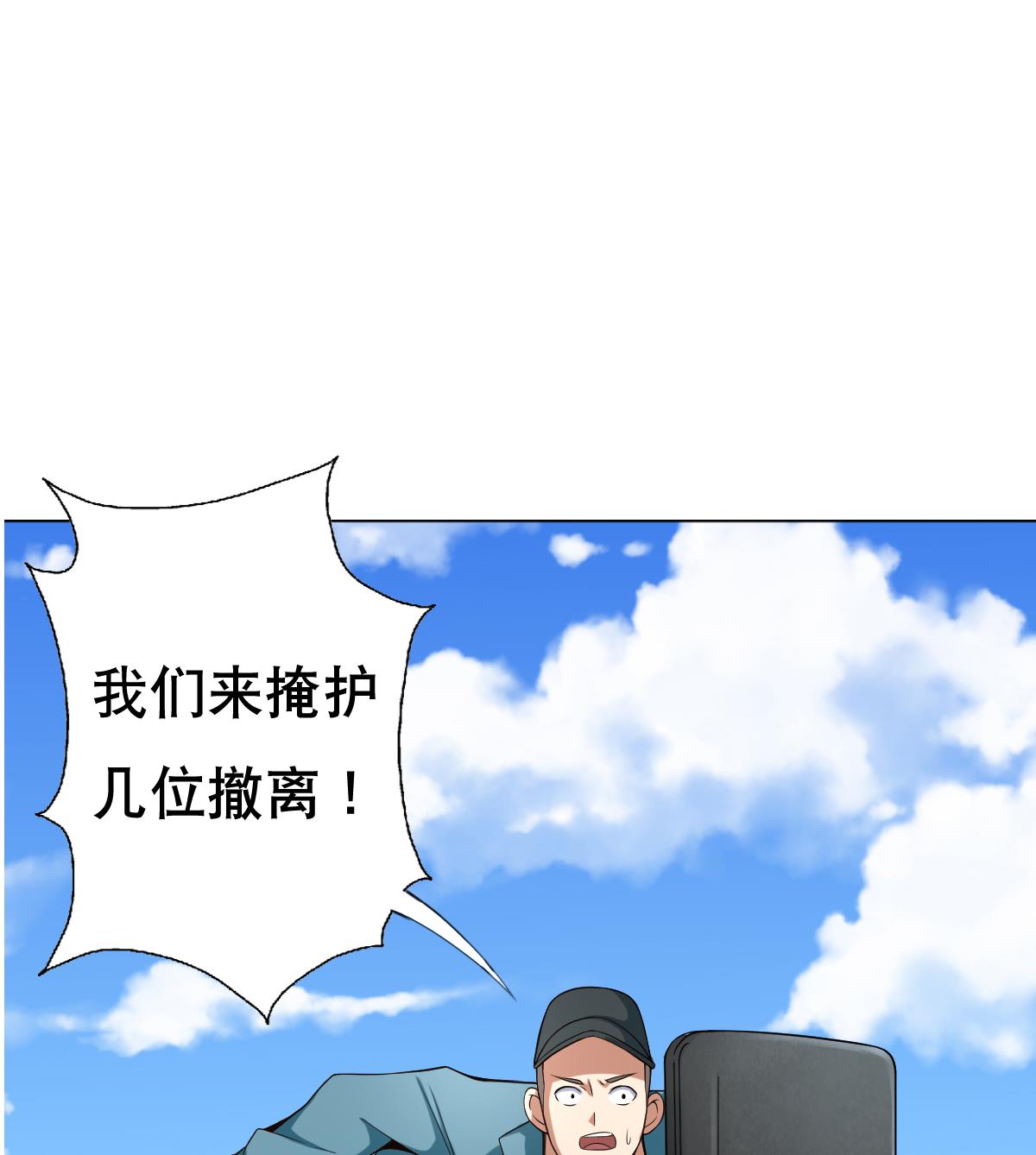 《废柴的超能后宫》第33话 小白的异常 第28页