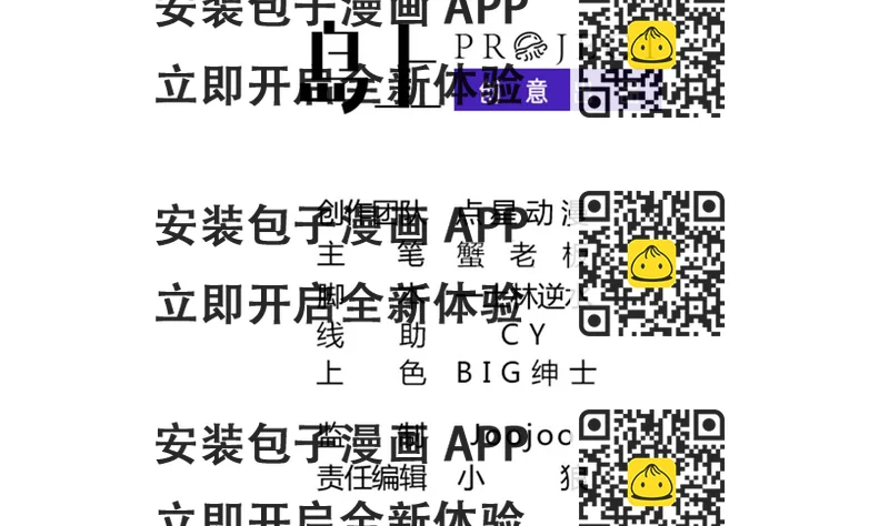 《废柴的超能后宫》第33话 小白的异常 第2页