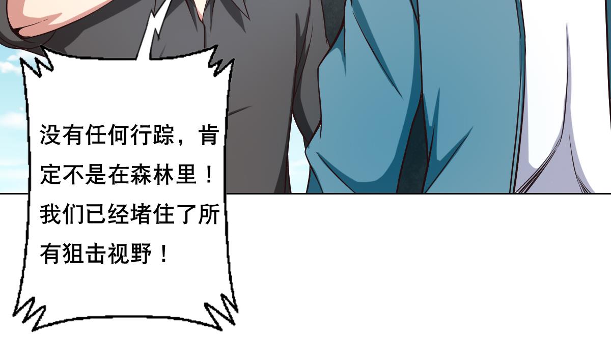 《废柴的超能后宫》第33话 小白的异常 第32页