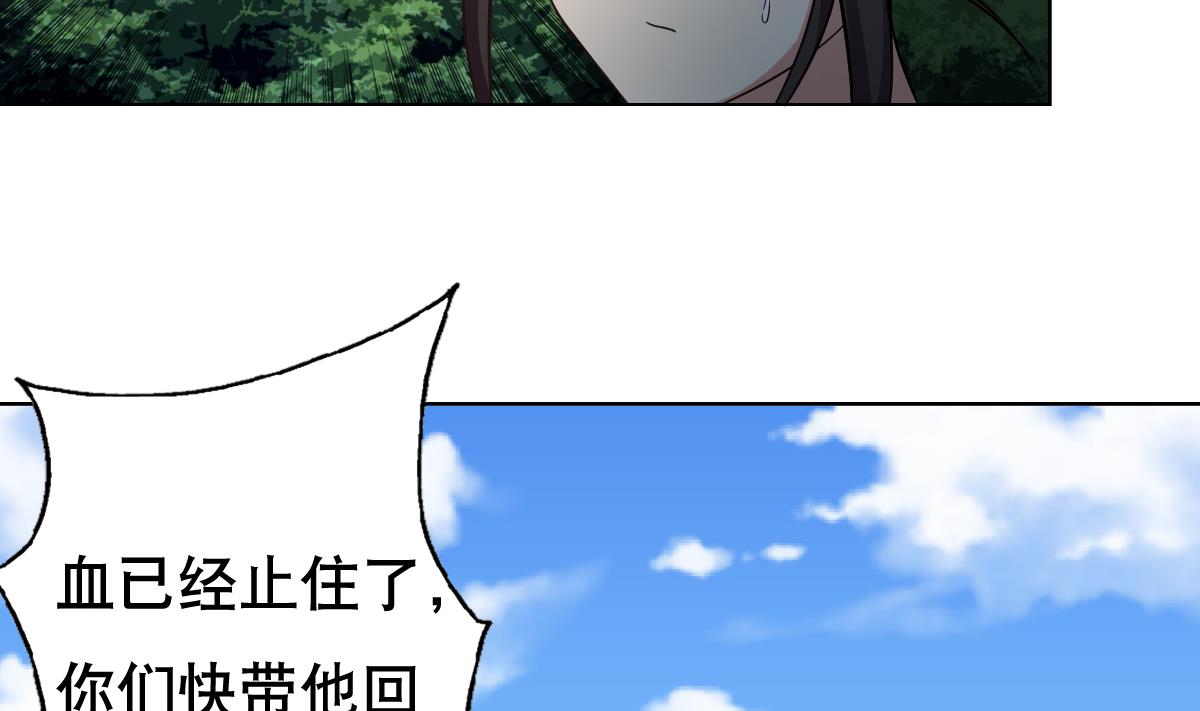 《废柴的超能后宫》第33话 小白的异常 第34页