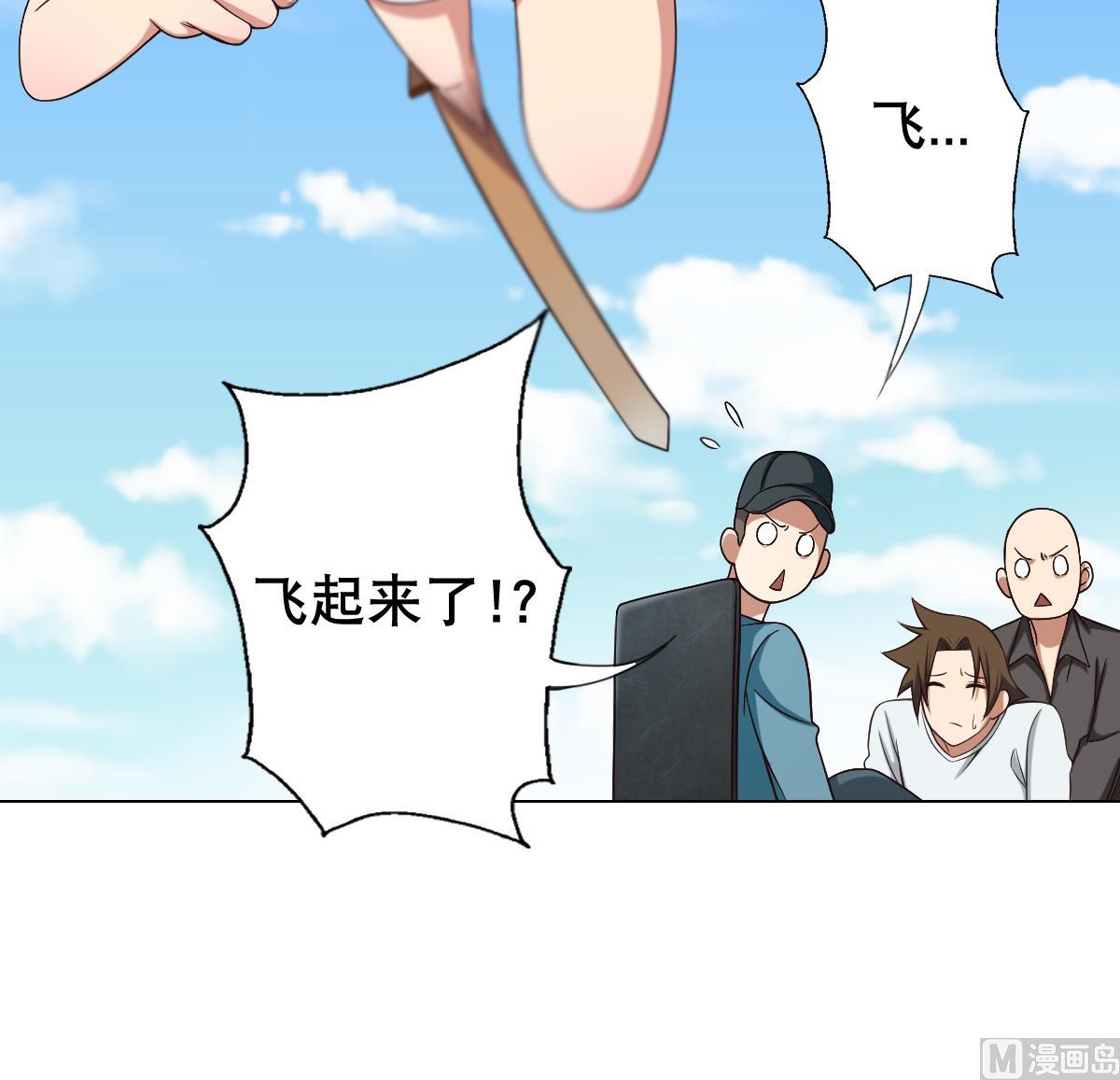 《废柴的超能后宫》第33话 小白的异常 第39页
