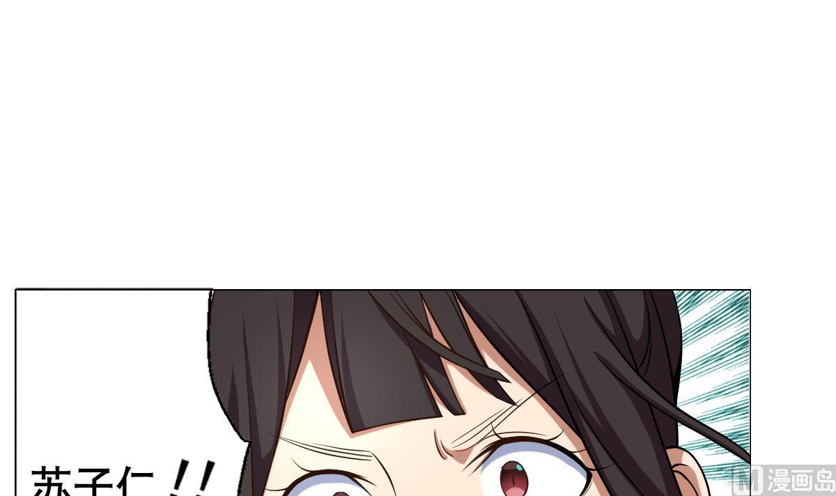 《废柴的超能后宫》第33话 小白的异常 第3页