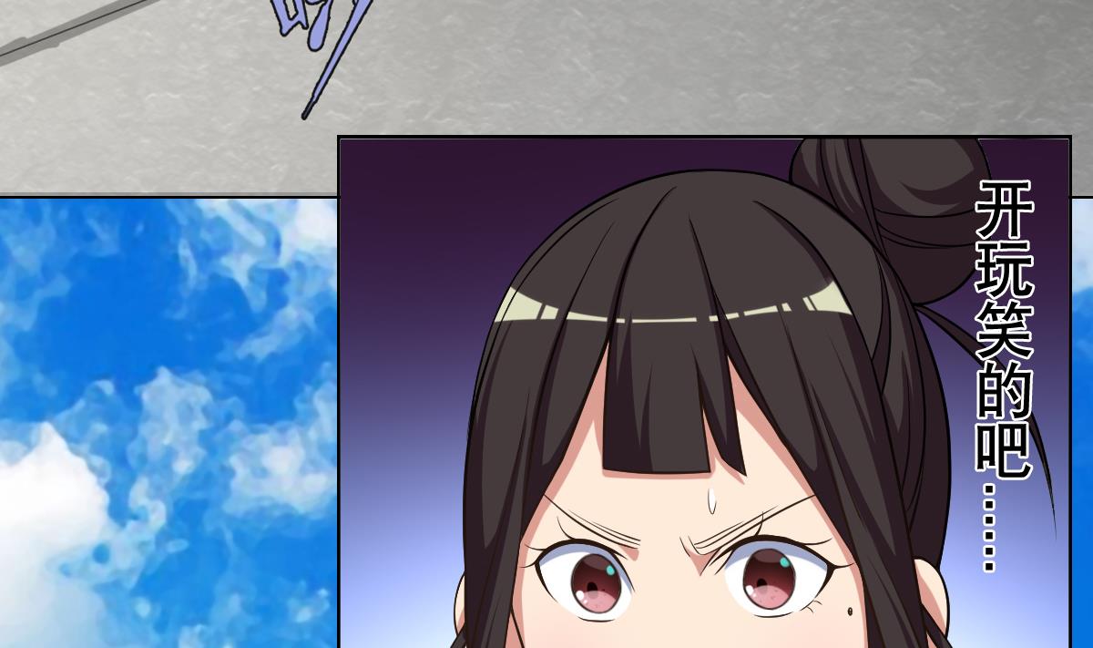 《废柴的超能后宫》第33话 小白的异常 第46页