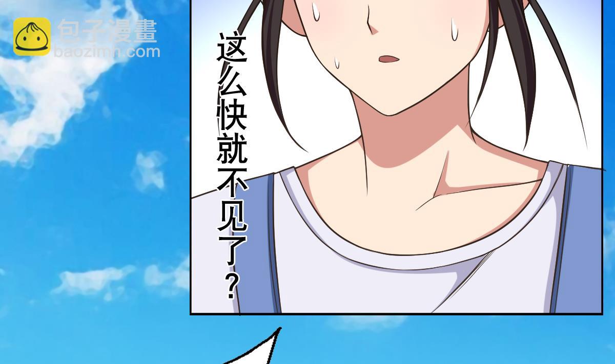 《废柴的超能后宫》第33话 小白的异常 第47页