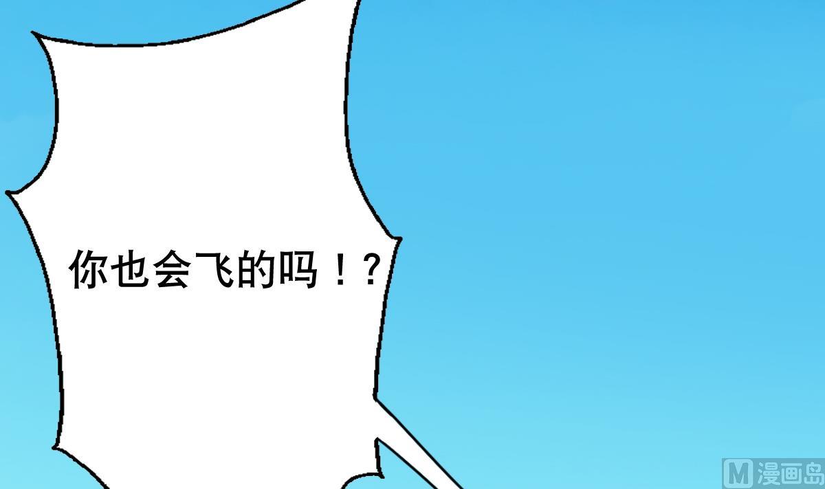《废柴的超能后宫》第33话 小白的异常 第48页